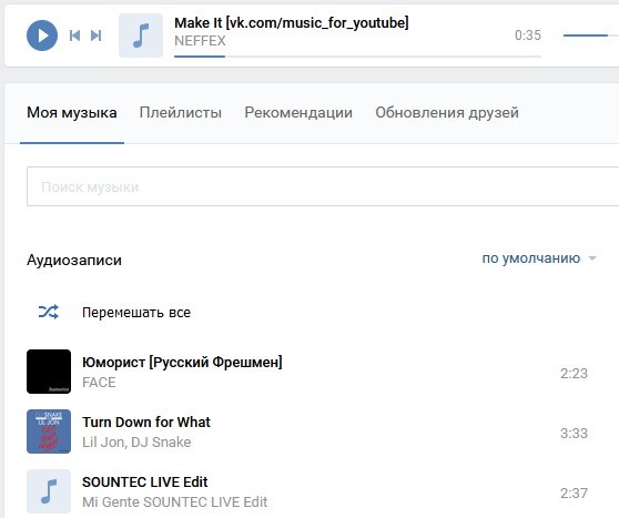 Музика в ВКонтакте