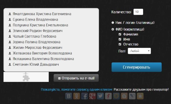 Рандомайзер online-generators.ru