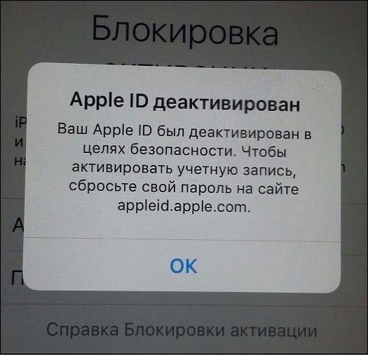 Деактивация Apple ID