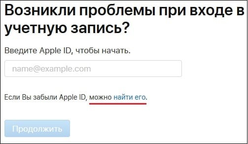 Знайти Apple ID