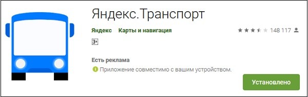 Яндекс Транспорт Плей Маркет