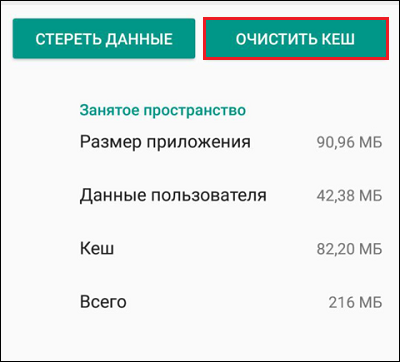 Очистіть кеш Яндекс.Транспорт
