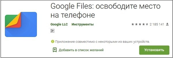 Додаток Google Files
