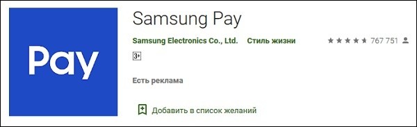 Додаток Samsung Pay