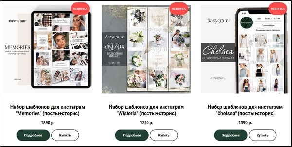 Платні паки шаблонів на easy-gram.ru