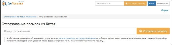 Сервіс gdeposylka.ru повідомить вас про будь-які зміни в статусі доставки
