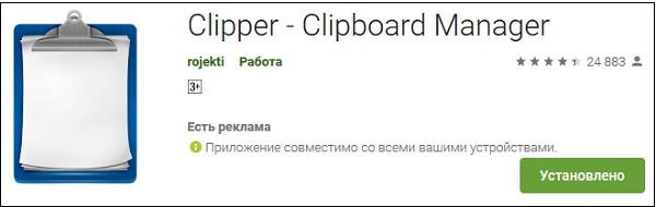 додаток Clipper