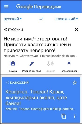 Переводите з російської на казахський