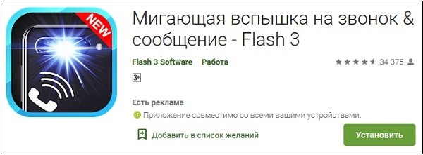 Миготлива спалах Flash 3