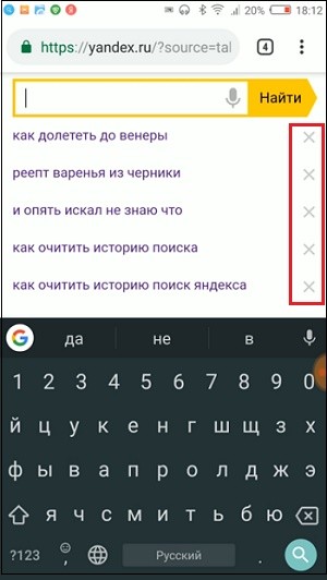 Видалення запиту з історії Яндекса