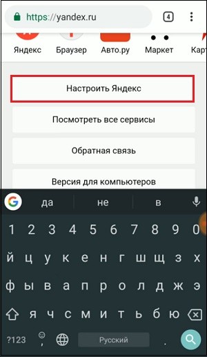налаштувати Яндекс