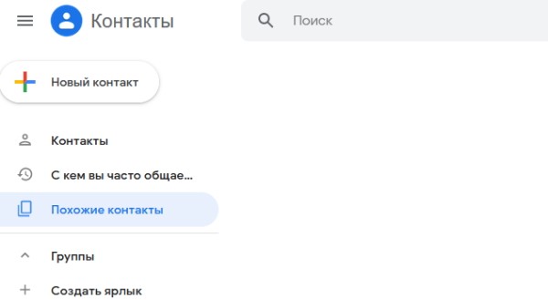 Гугл Контакти