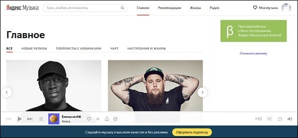 Музичний сервіс Яндекса пропонує користувачам оформити платну підписку на свій функціонал