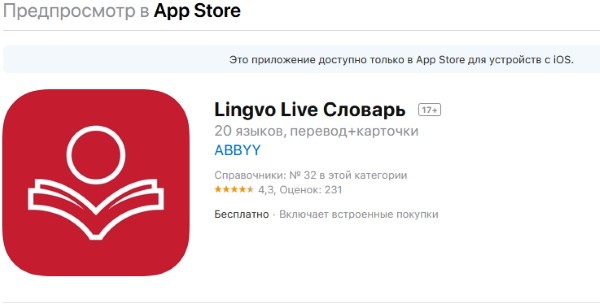 Lingvo Live Словник