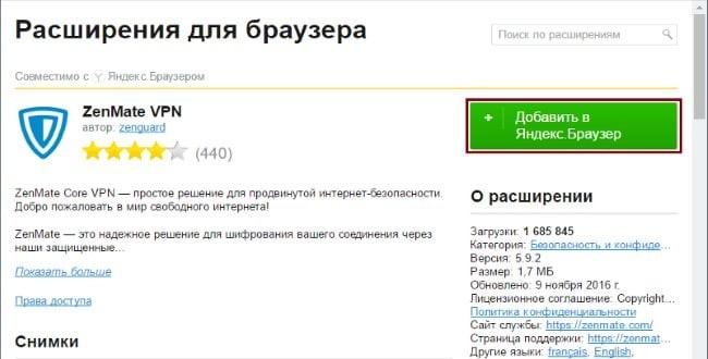 ZenMate в каталозі розширень Яндекс браузера