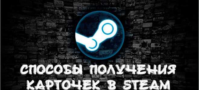 Як отримати картки в Steam