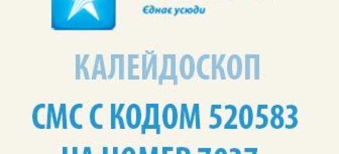 Калейдоскоп Київстар c номера 7037