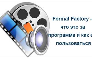 Format Factory — що це за програма і як нею користуватися