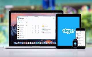 Завантажити Скайп для Mac OS безкоштовно російською мовою