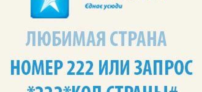 Дзвінки за кордон Київстар послуга Улюблена країна Аналіз-❷❷