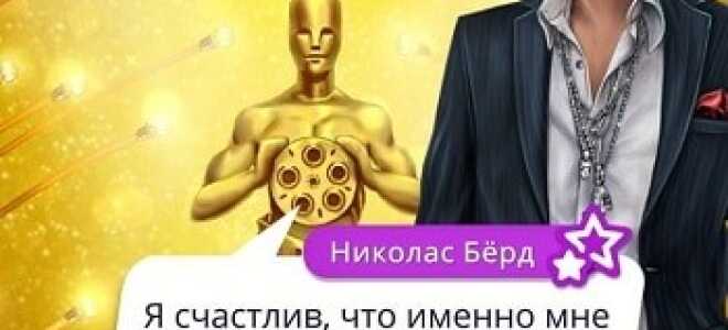 Проходження Клуб романтики Моя голлівудська історія