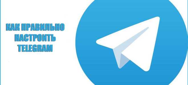 Як правильно налаштувати Telegram