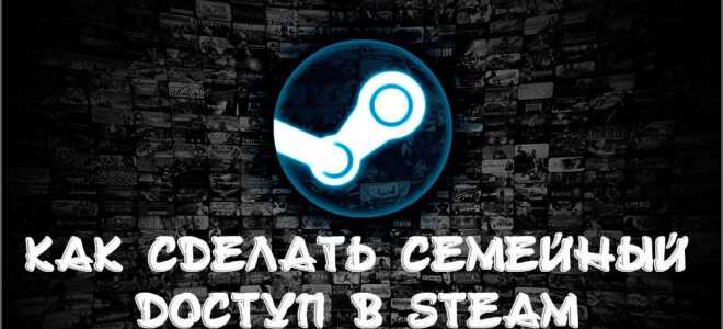 Як зробити сімейний доступ в Steam