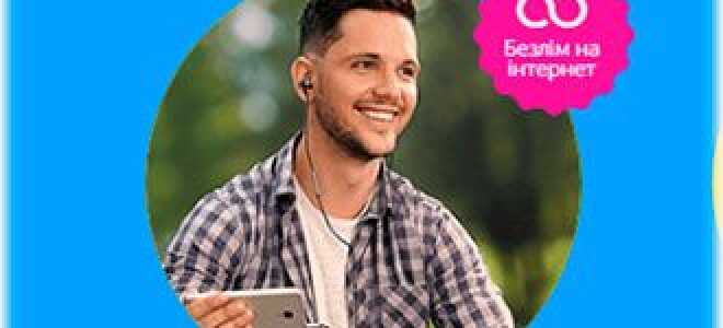 Максимальний безлим і +, Як підключити, Відгуки, кому вигідно