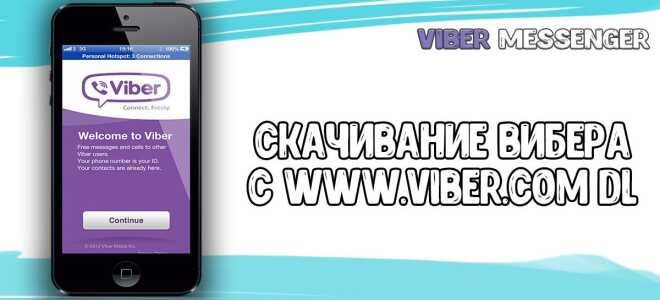 Ресурс www viber com dl — завантажити безкоштовно додаток