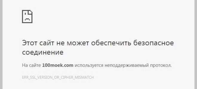 На сайті використовується непідтримуваний протокол — як зайти