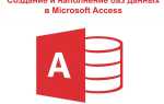 Як працювати з базами даних Microsoft Access