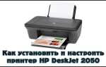 Як встановити і налаштувати принтер HP LaserJet 2050