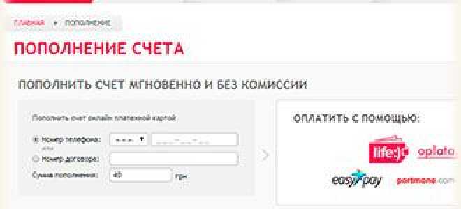 Як поповнити рахунок лайфселл без комісії? поповнення картою