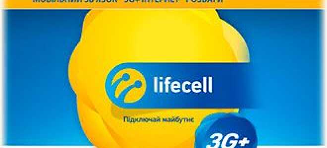 Тариф 3G роутер — Лайфселл. Відгуки, оцінка. Який тариф для планшета вибрати?