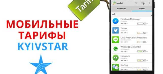 Мобільні тарифи від Київстар — www.kyivstar.ua/mm/tariffs