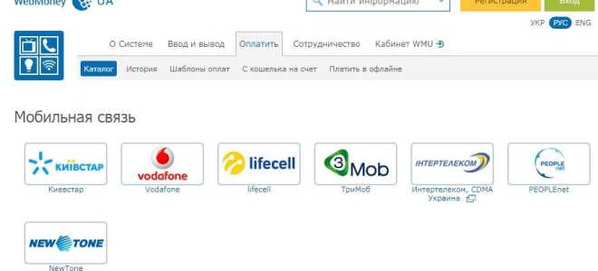Поповнення Водафон (мтс) Україна за допомогою вебмані