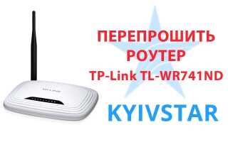 Як перепрошити роутер Київстар — TP-Link TL-WR741ND