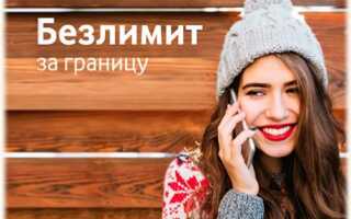 Водафон Безлімітні дзвінки в Росію Польщу за кордон за 35 грн