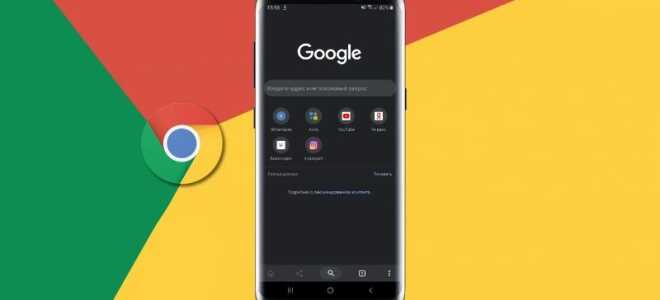 Як включити темну тему в Google Chrome для Android