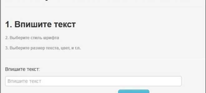Шрифти онлайн написати текст і скопіювати