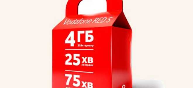 Водафон РЕД S — 2018 вже 70 грн. Як і коли вигідно підключати?
