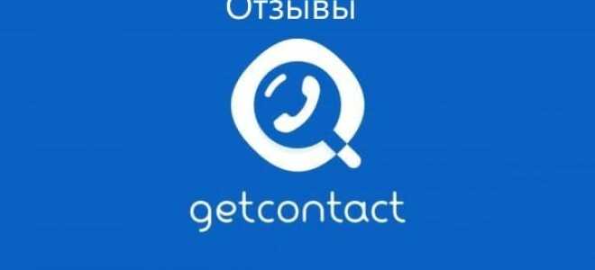 Відгуки про Get Contact