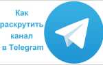Як розкрутити канал в Telegram