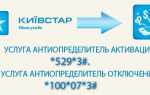 Як приховати номер на Київстарі або послуга Антивизначник —