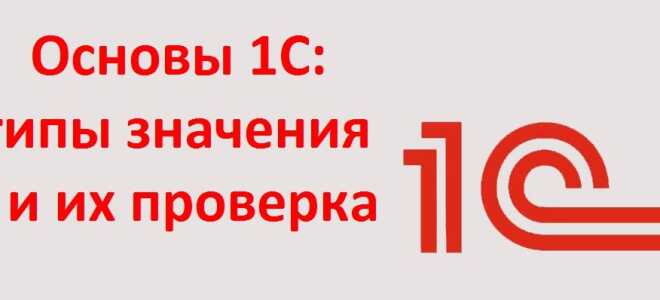 Як перевірити тип значення в запиті 1С