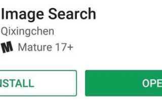 Як використовувати інверсний пошук Google на пристрої Android