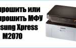 Як прошити або перепрошити МФУ Samsung Xpress M2070