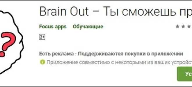 Відповіді на гру Брайан Аут всі рівні