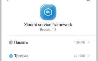 Xiaomi Service Framework — що це за програма і чи потрібна вона