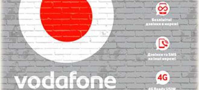 Водафон RED Extra XS — проблеми та нюанси тарифу. —